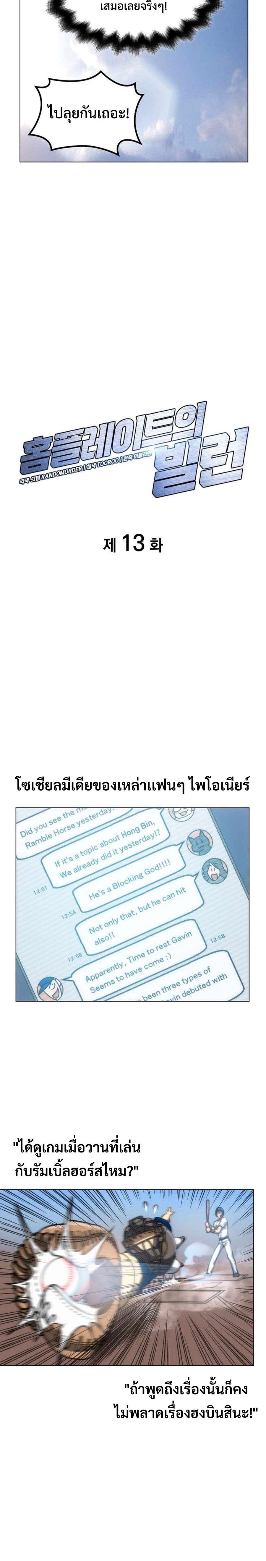 อ่านมังงะ Home Plate Villain ตอนที่ 13/5.jpg