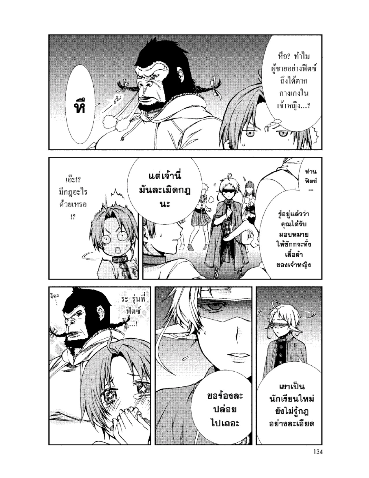 อ่านมังงะ Mushoku Tensei ตอนที่ 56/5.jpg