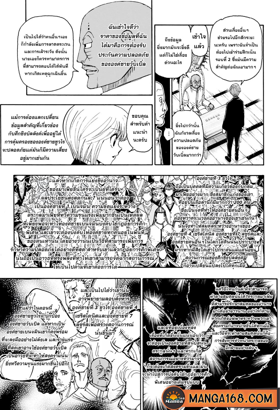 อ่านมังงะ Hunter x Hunter ตอนที่ 404/5.jpg