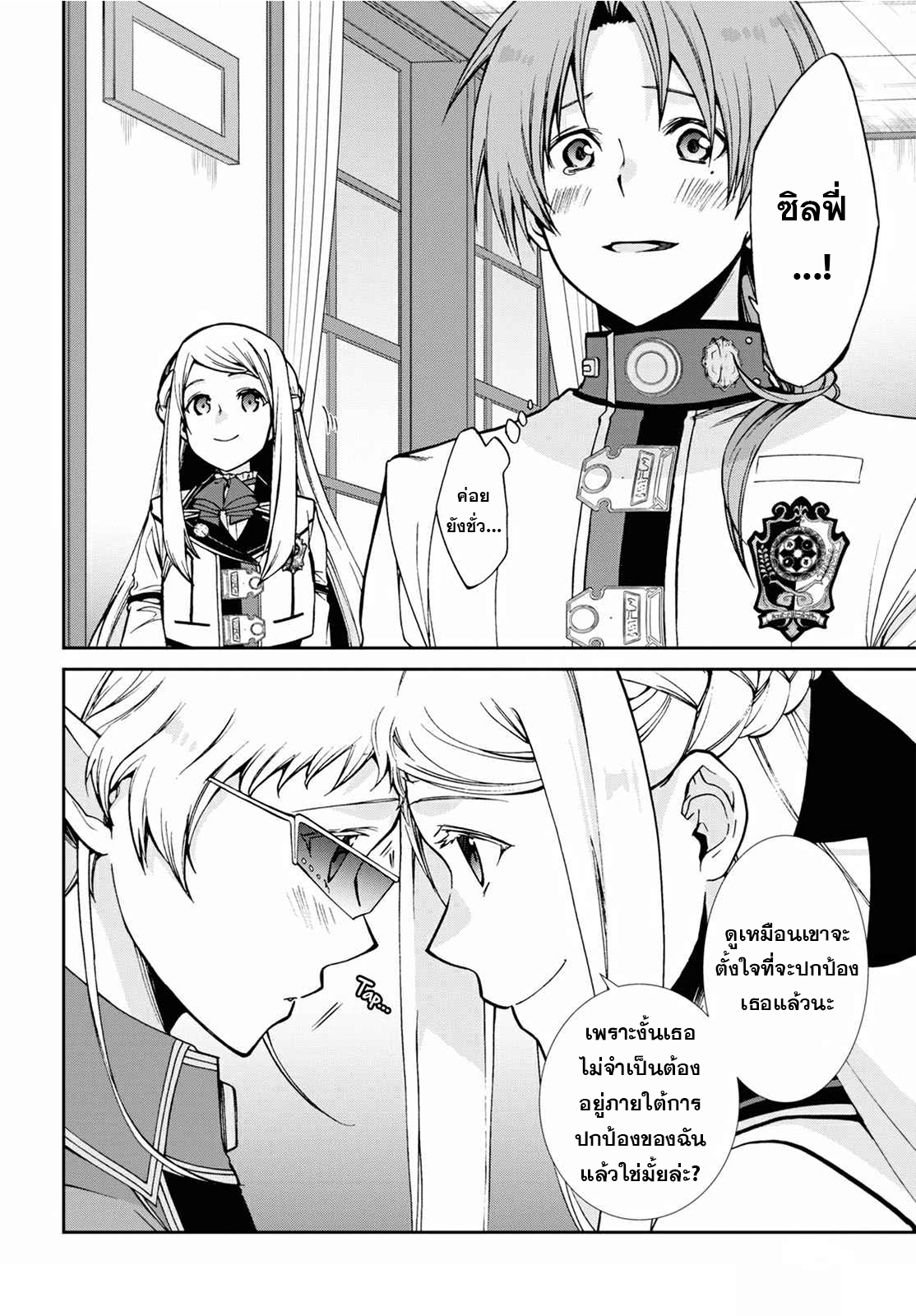 อ่านมังงะ Mushoku Tensei ตอนที่ 78/5.jpg