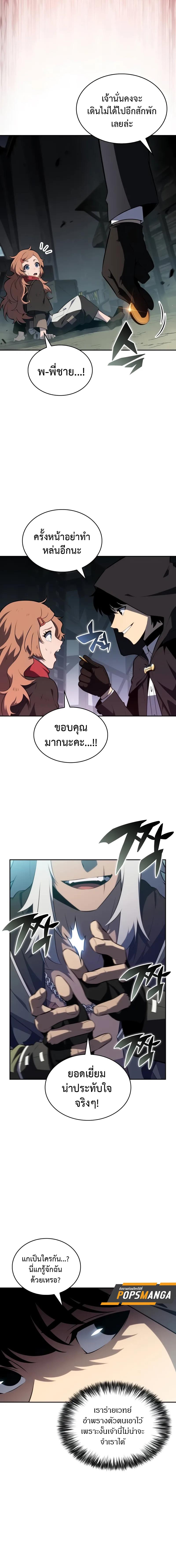 อ่านมังงะ The Regressed Son of a Duke is an Assassin ตอนที่ 46/5_1.jpg