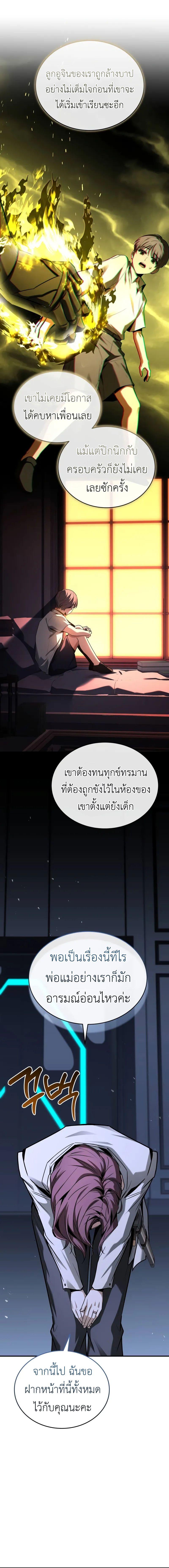 อ่านมังงะ Trait Hoarder ตอนที่ 10/5_1.jpg