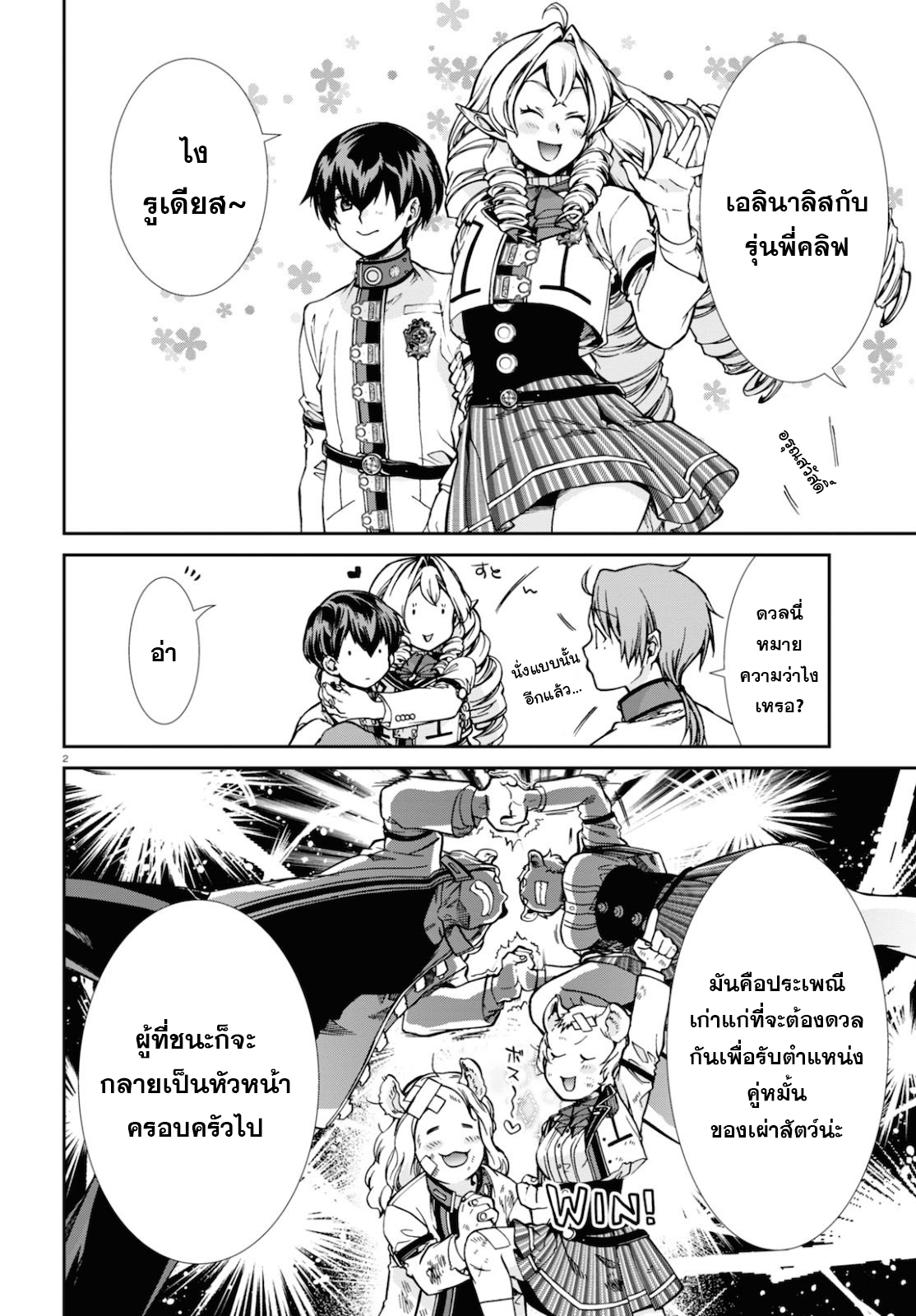 อ่านมังงะ Mushoku Tensei ตอนที่ 65/5.jpg