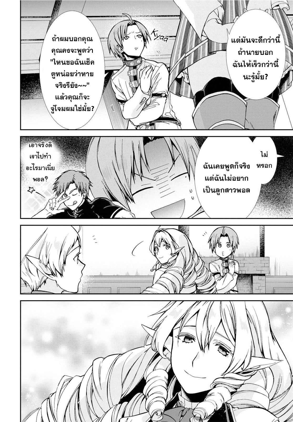 อ่านมังงะ Mushoku Tensei ตอนที่ 81/5.jpg