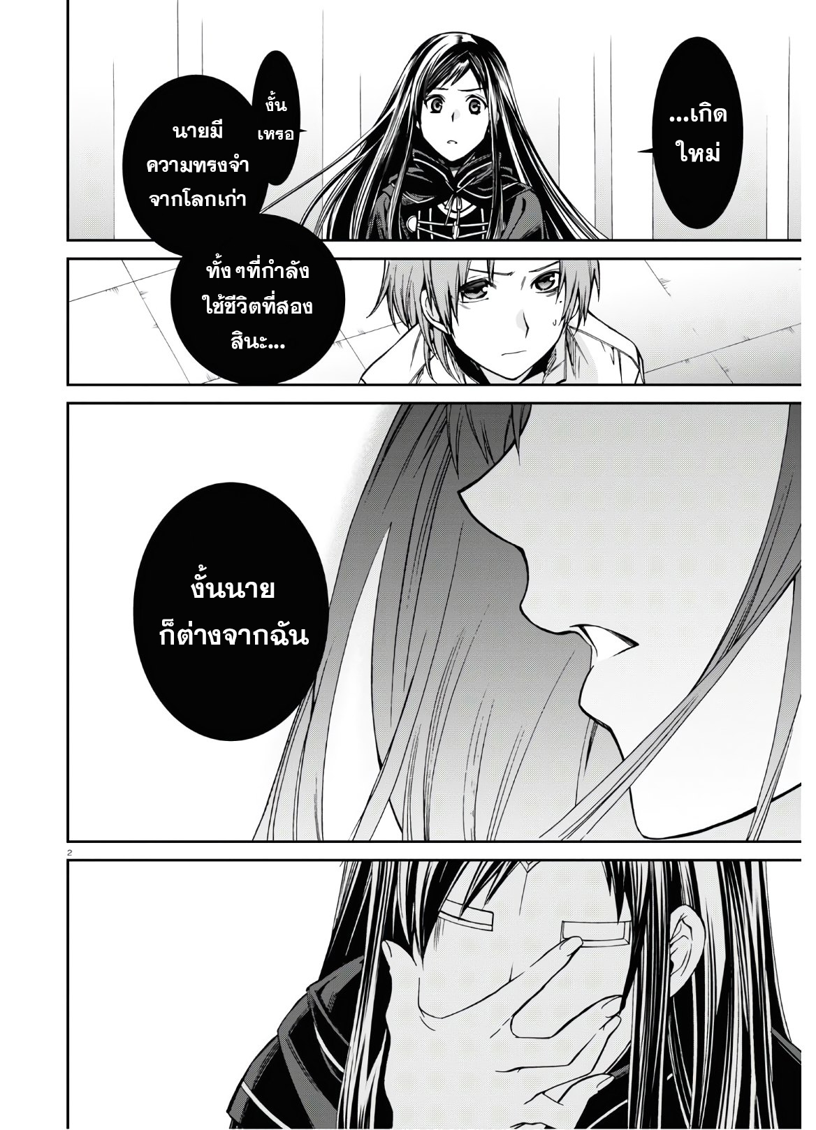 อ่านมังงะ Mushoku Tensei ตอนที่ 69/5.jpg