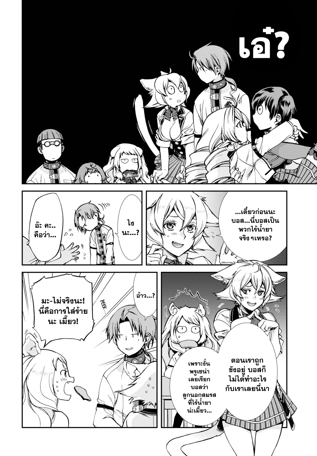 อ่านมังงะ Mushoku Tensei ตอนที่ 64/5.jpg