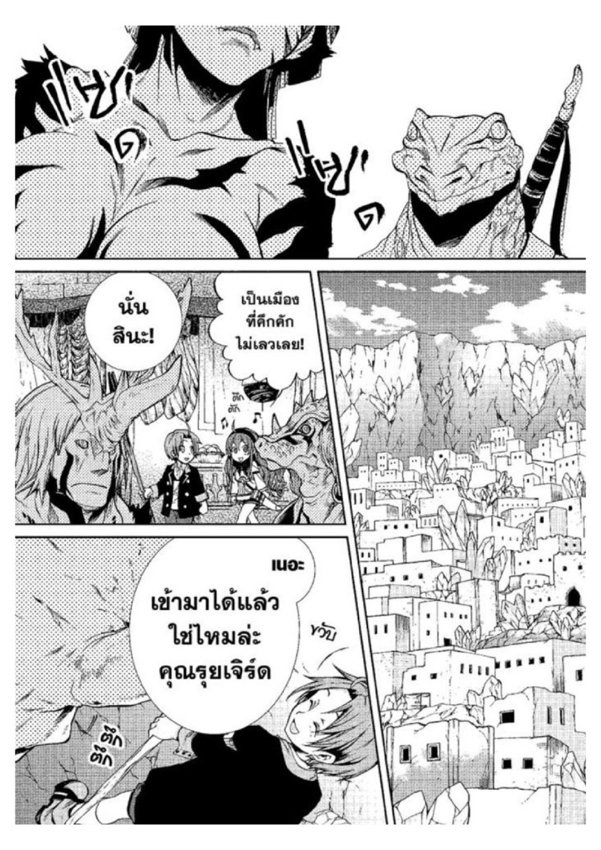 อ่านมังงะ Mushoku Tensei ตอนที่ 20/5.jpg