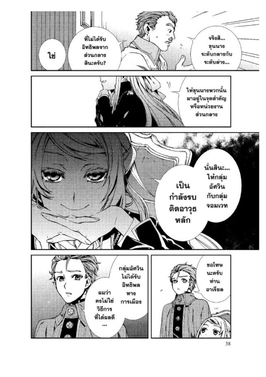 อ่านมังงะ Mushoku Tensei ตอนที่ 39/5.jpg