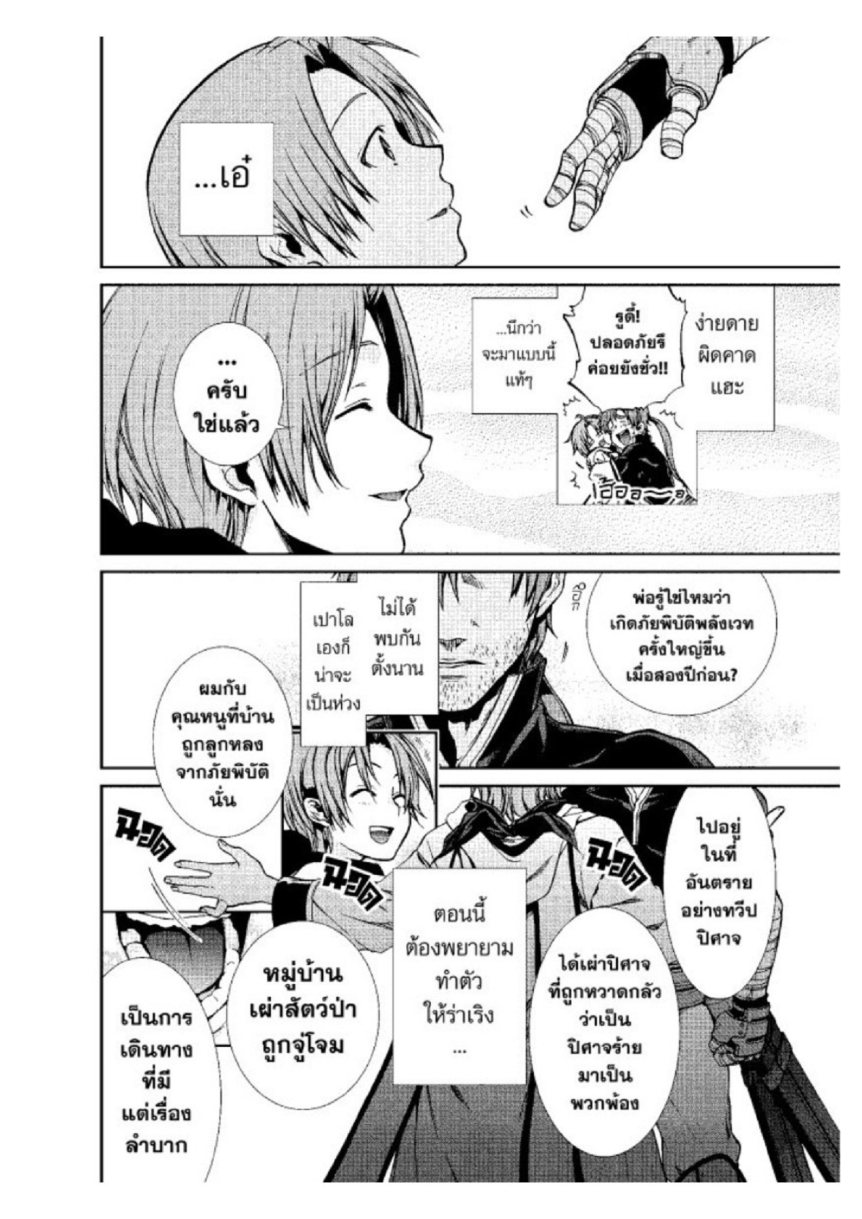 อ่านมังงะ Mushoku Tensei ตอนที่ 34/5.jpg