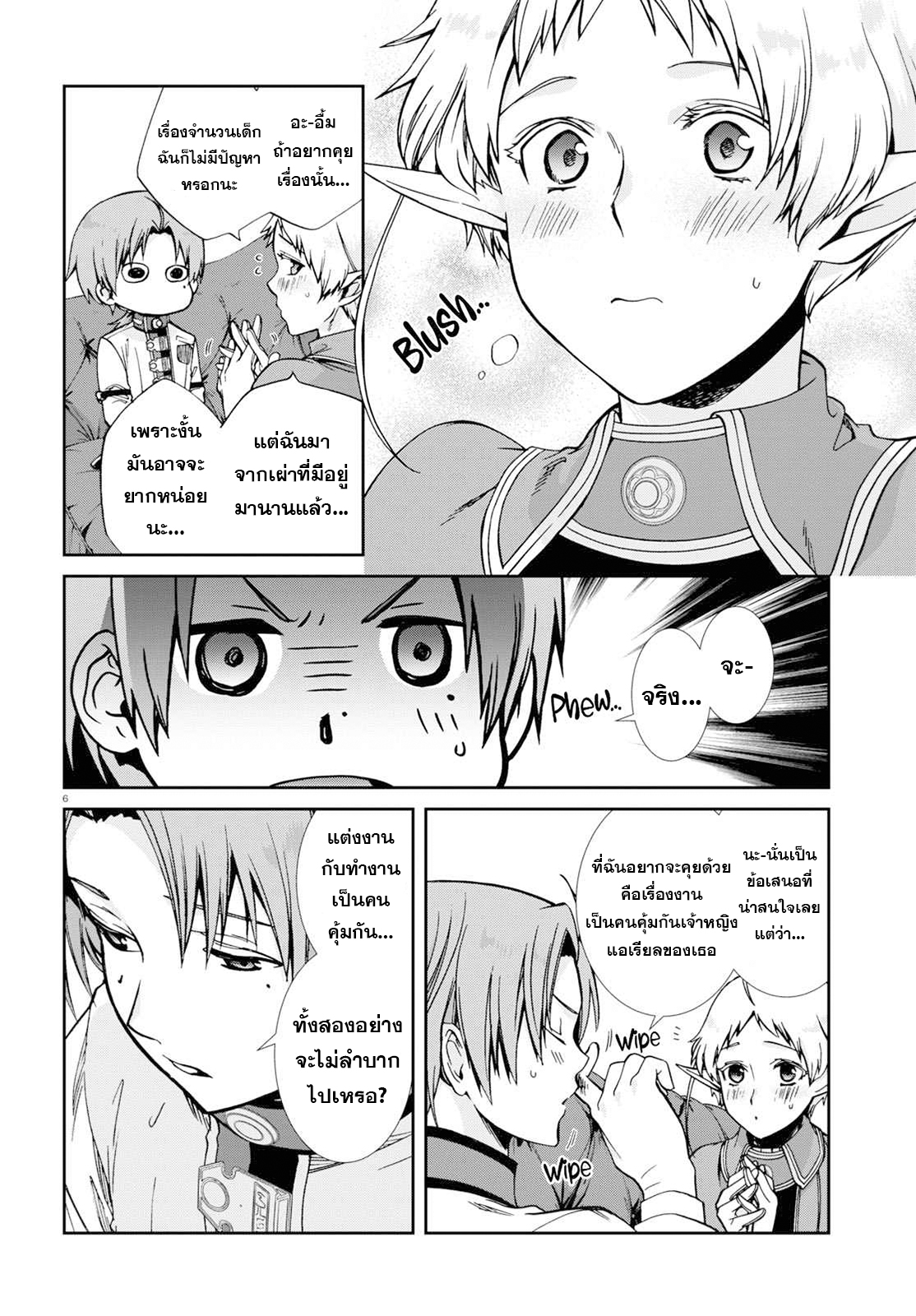 อ่านมังงะ Mushoku Tensei ตอนที่ 80/5.jpg