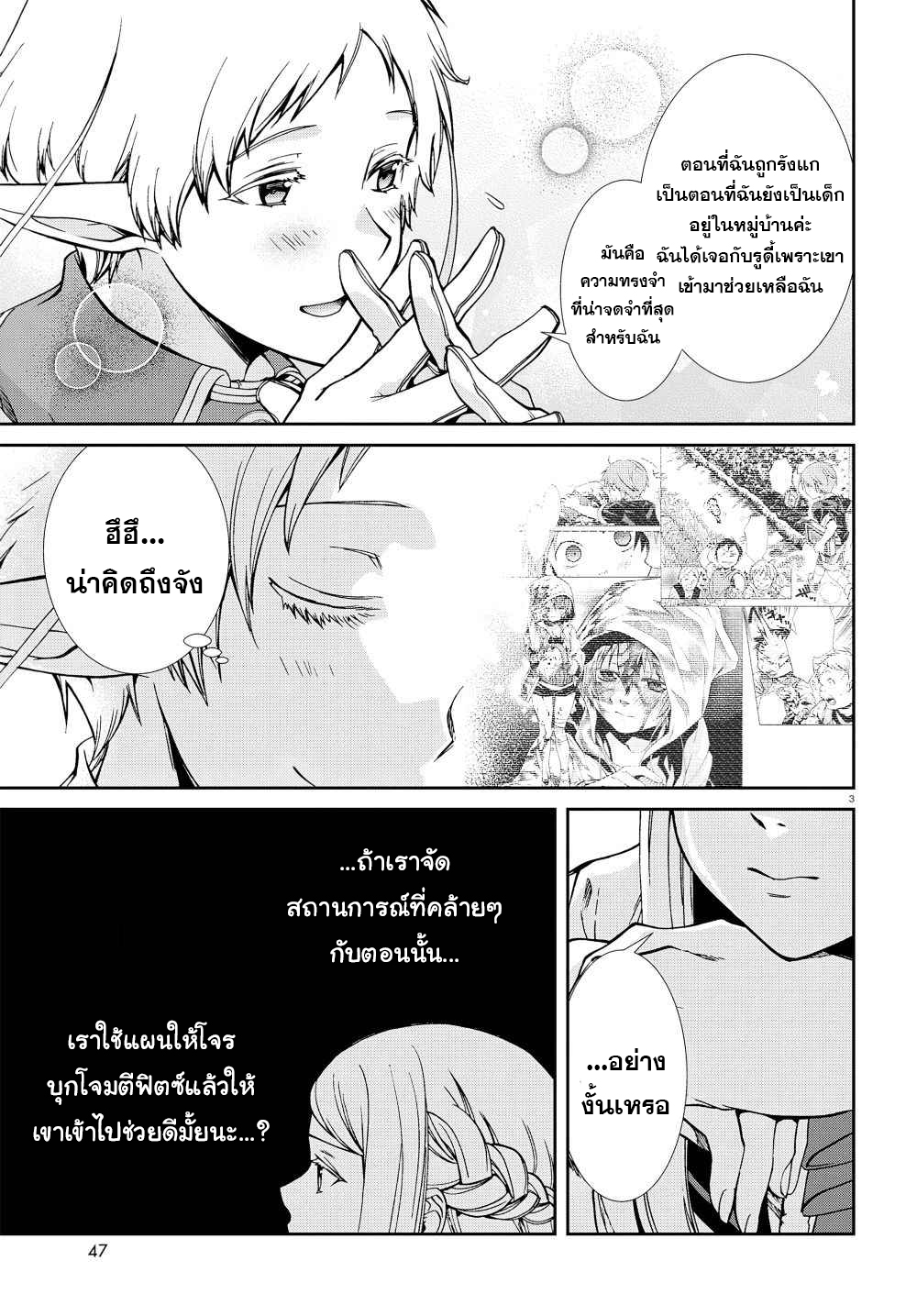 อ่านมังงะ Mushoku Tensei ตอนที่ 73/5.jpg