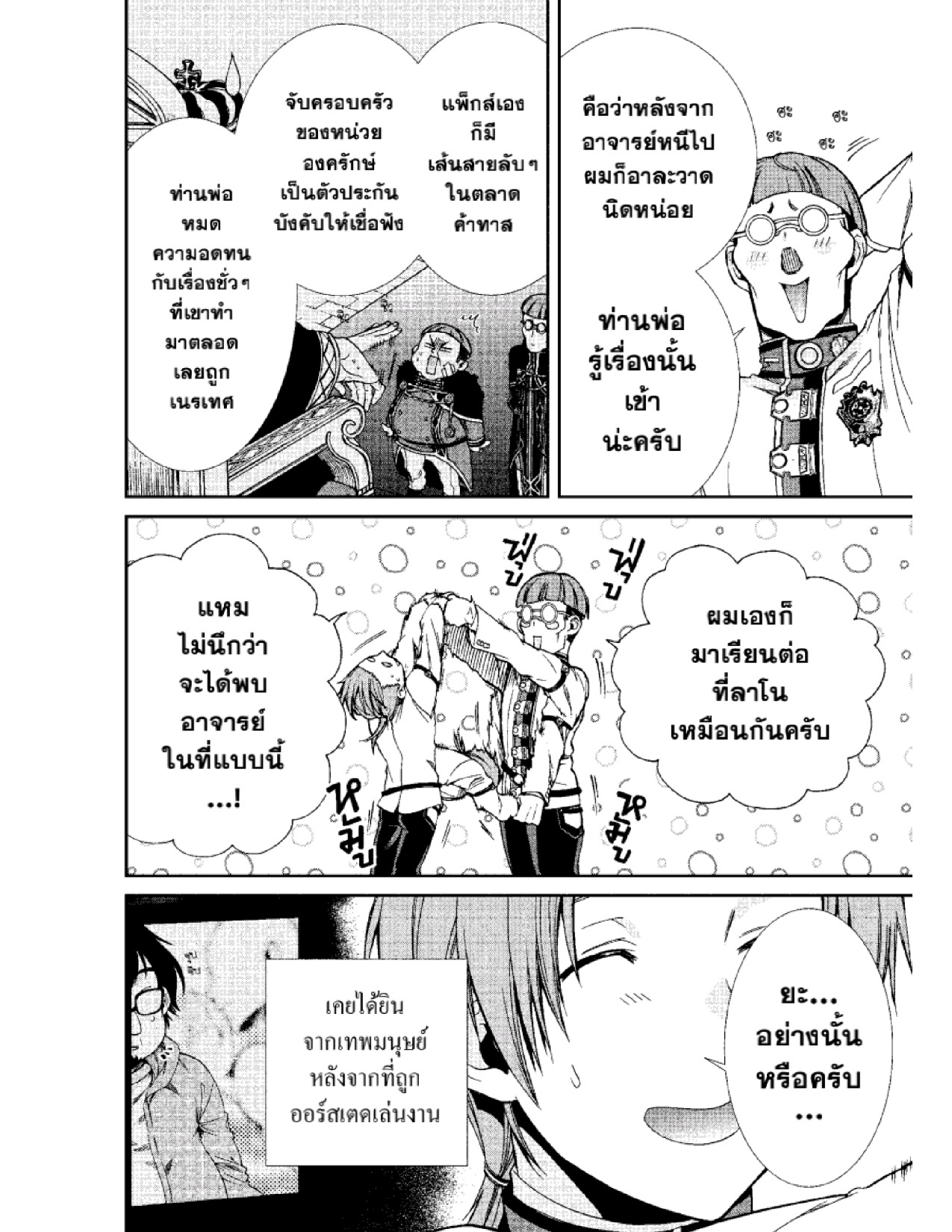 อ่านมังงะ Mushoku Tensei ตอนที่ 55/5.jpg