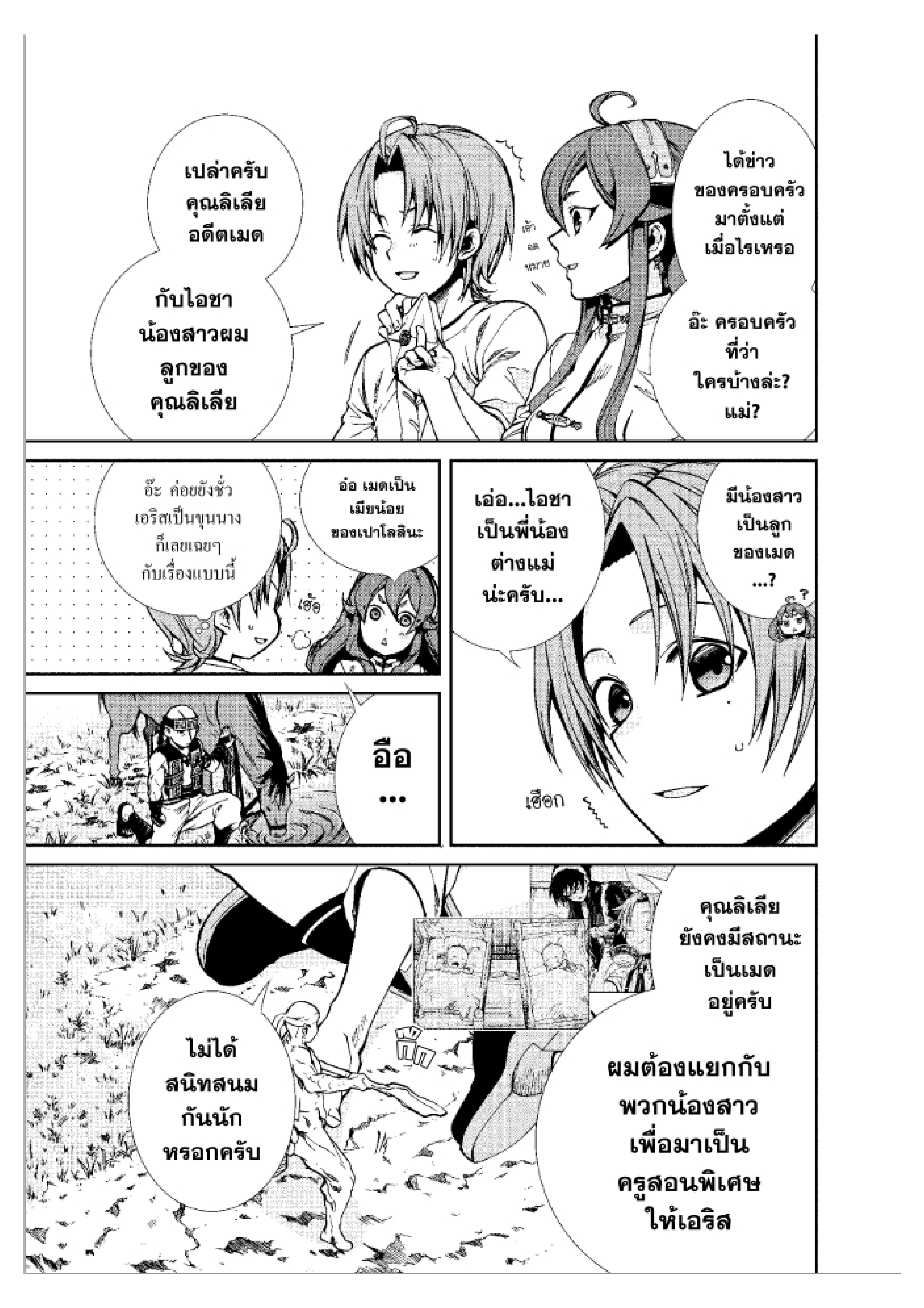 อ่านมังงะ Mushoku Tensei ตอนที่ 43/5.jpg