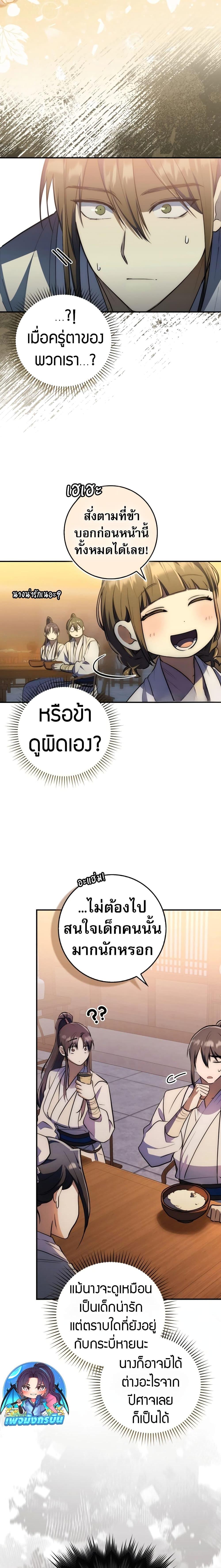 อ่านมังงะ Sword God Dragon ตอนที่ 4/6.jpg