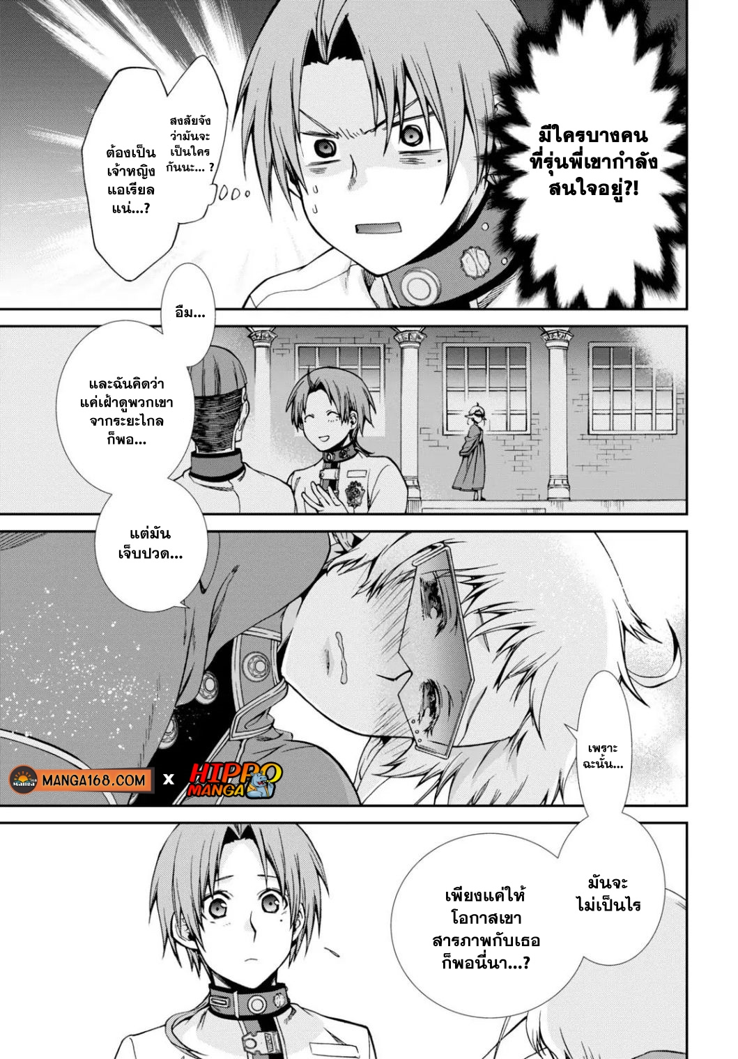 อ่านมังงะ Mushoku Tensei ตอนที่ 63.2/6.jpg