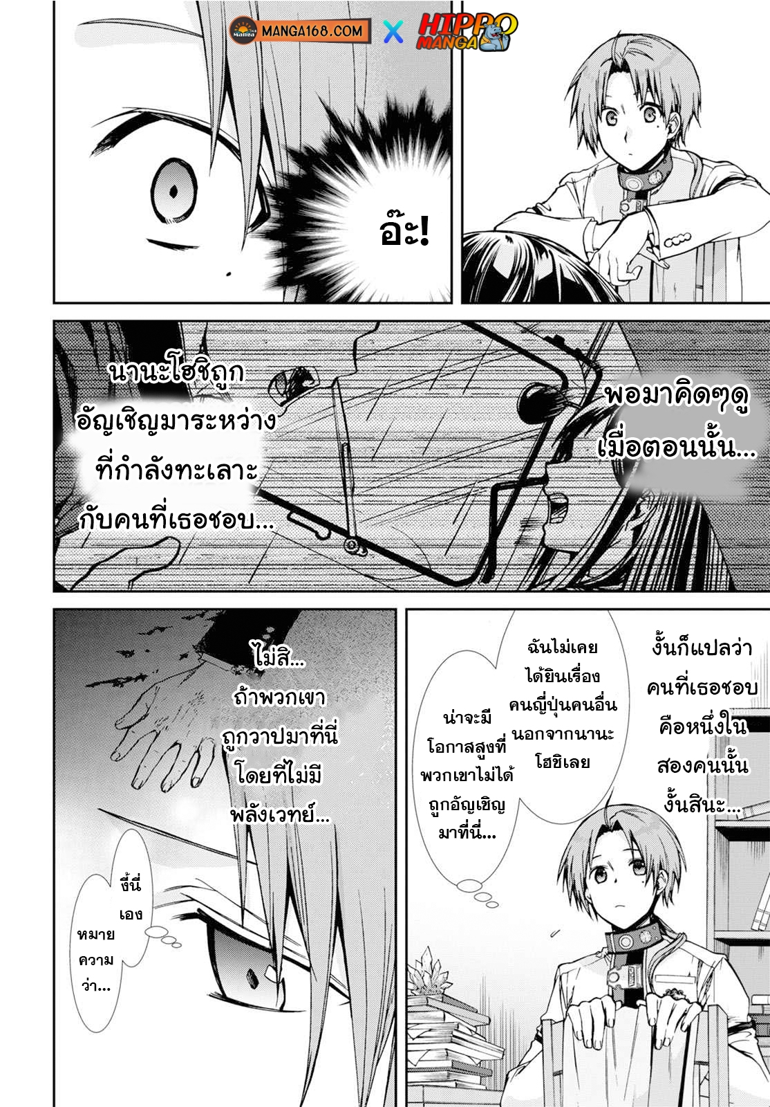 อ่านมังงะ Mushoku Tensei ตอนที่ 77/6.jpg