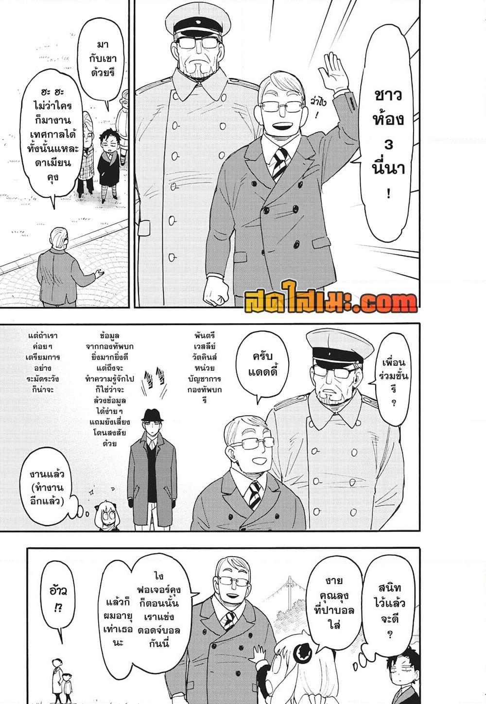 อ่านมังงะ Spy X Family ตอนที่ 107/6.jpg