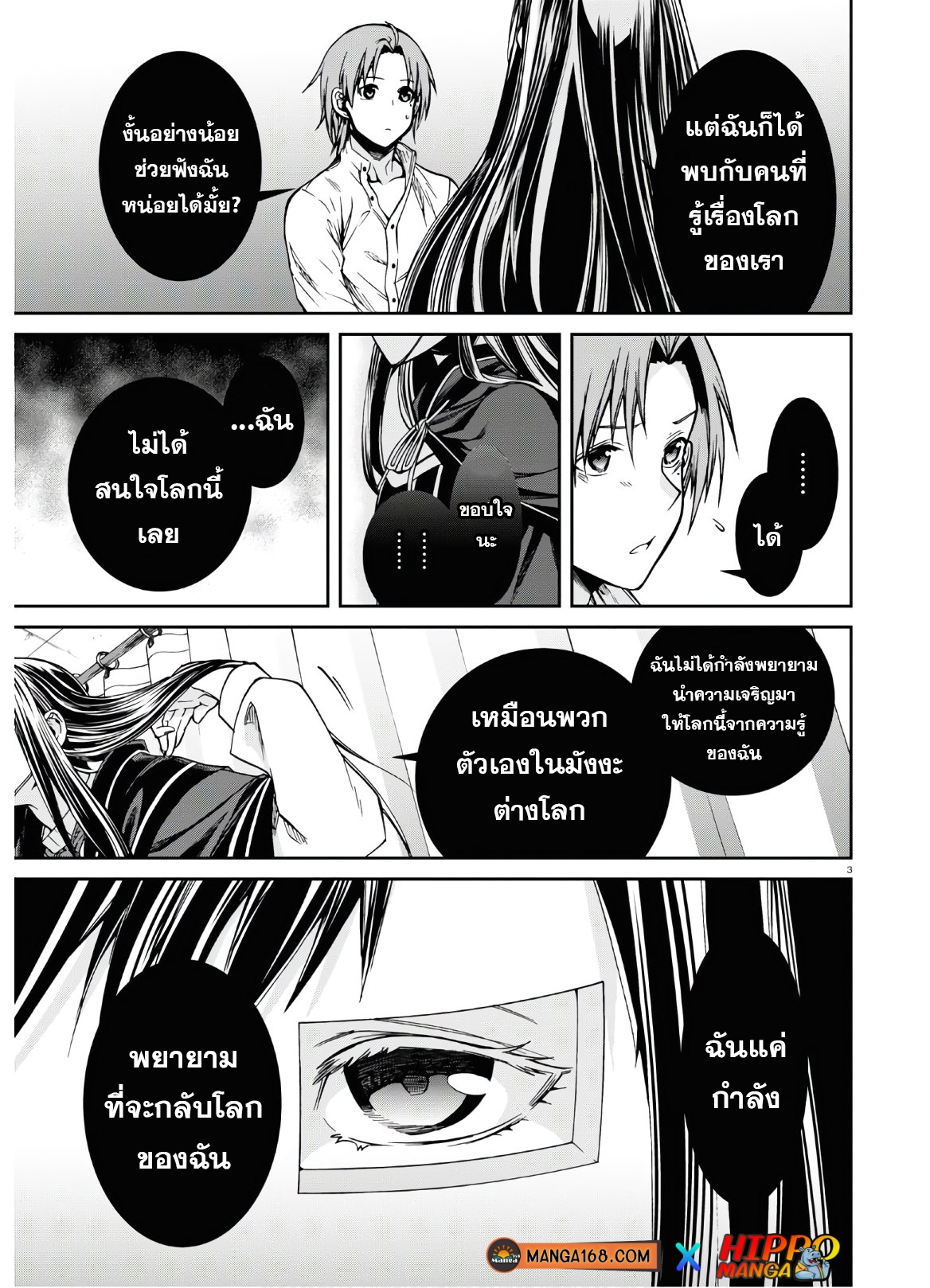 อ่านมังงะ Mushoku Tensei ตอนที่ 69/6.jpg