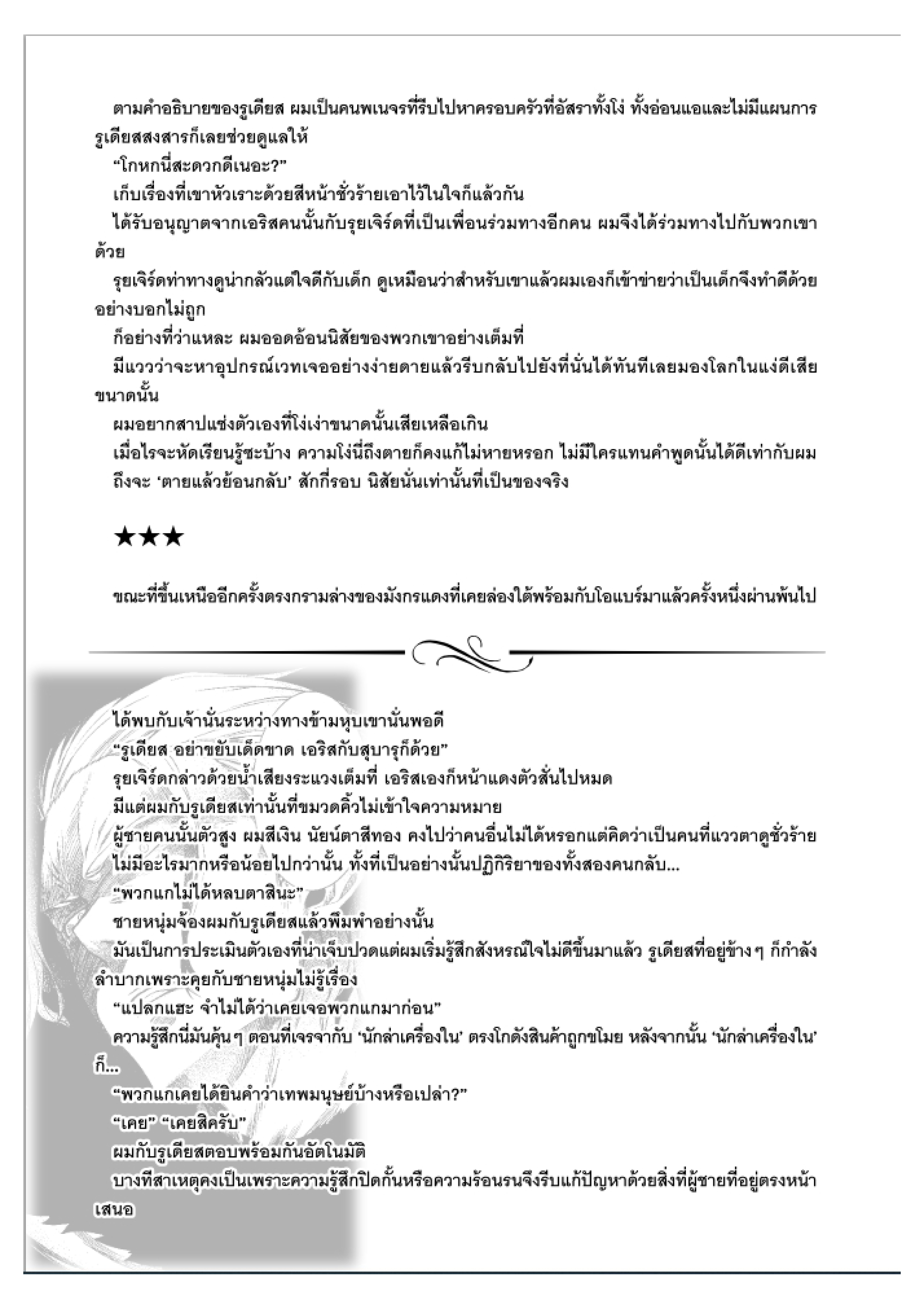 อ่านมังงะ Mushoku Tensei ตอนที่ 47.5/6.jpg