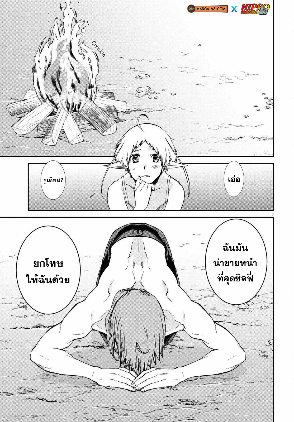 อ่านมังงะ Mushoku Tensei ตอนที่ 75/6.jpg