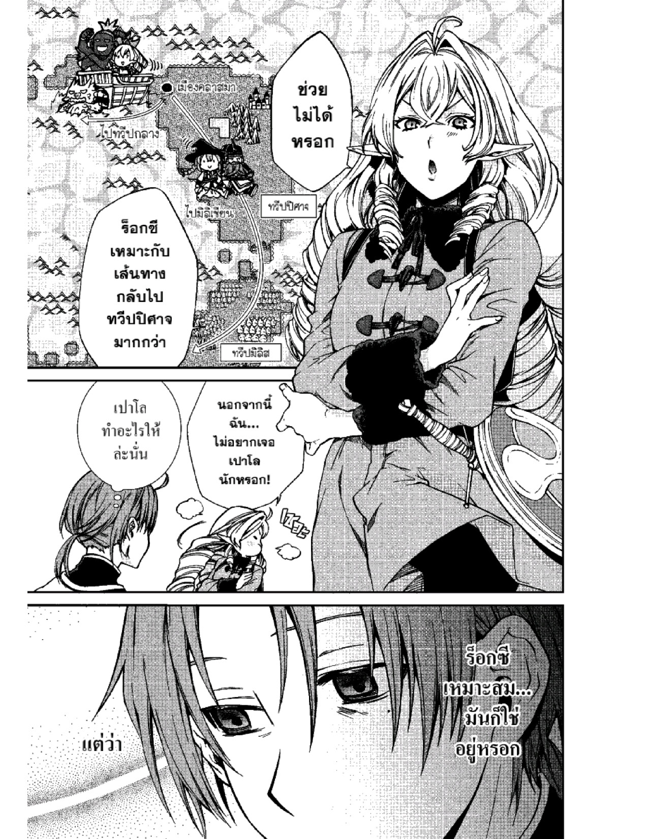 อ่านมังงะ Mushoku Tensei ตอนที่ 53/6.jpg