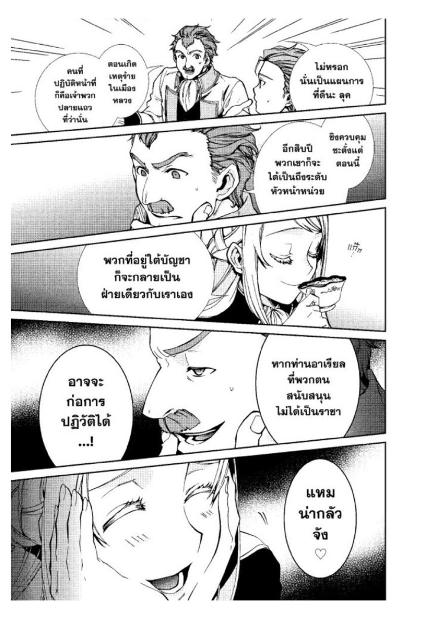 อ่านมังงะ Mushoku Tensei ตอนที่ 39/6.jpg