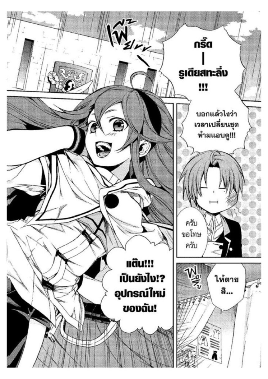 อ่านมังงะ Mushoku Tensei ตอนที่ 25/6.jpg