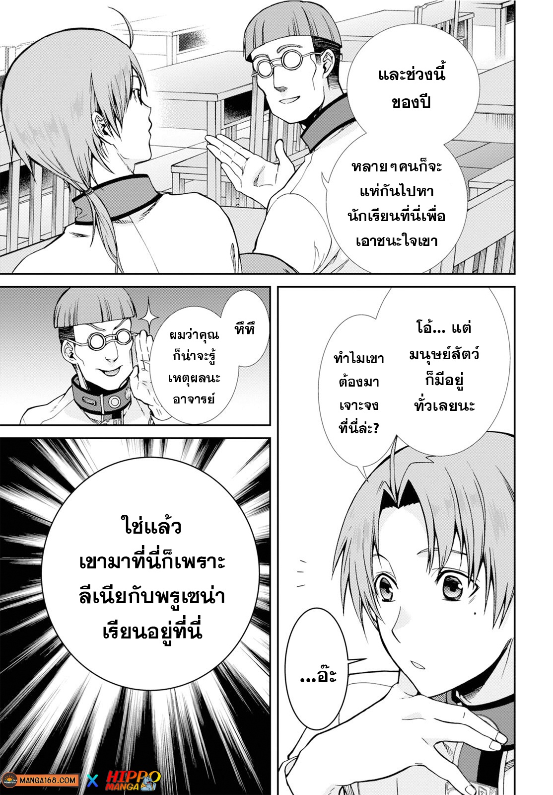 อ่านมังงะ Mushoku Tensei ตอนที่ 65/6.jpg