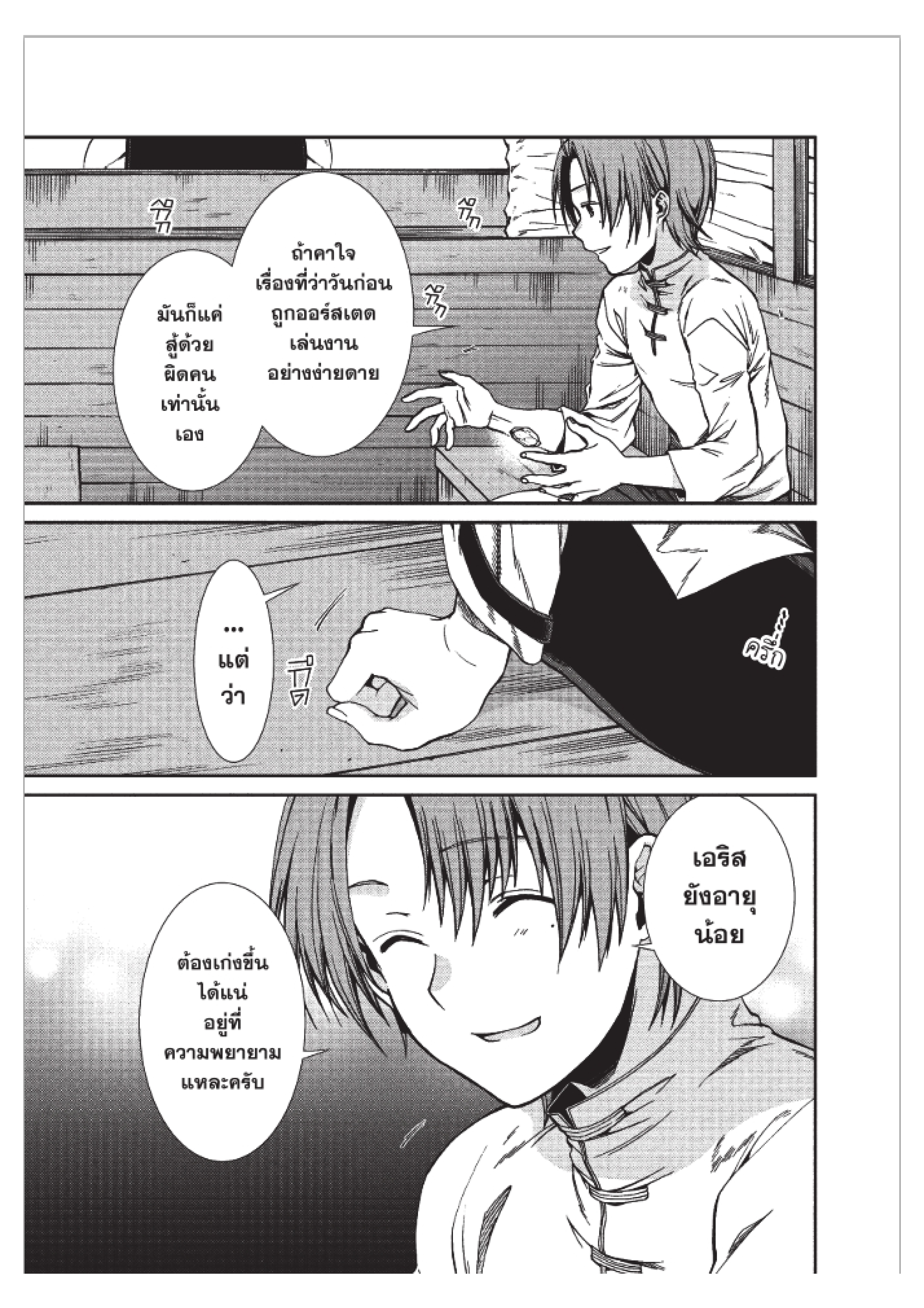 อ่านมังงะ Mushoku Tensei ตอนที่ 49/6.jpg