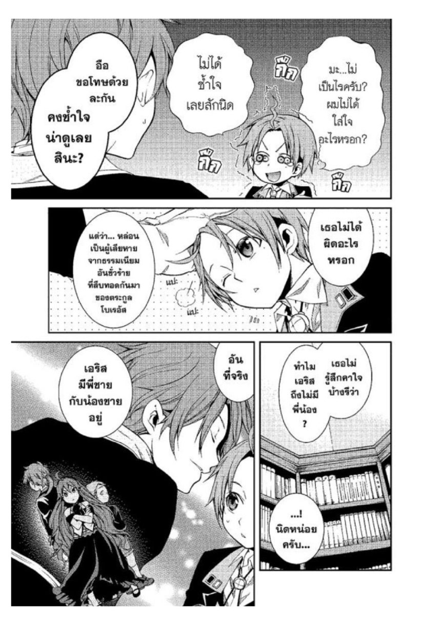 อ่านมังงะ Mushoku Tensei ตอนที่ 12/6.jpg