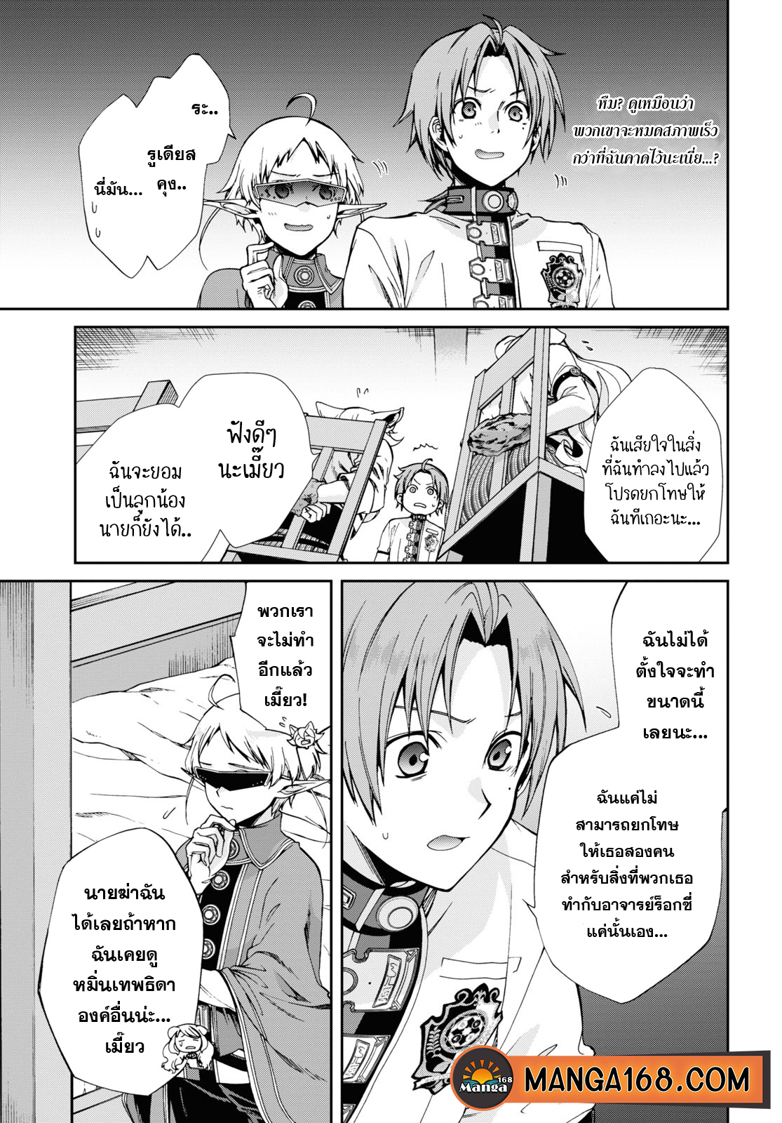 อ่านมังงะ Mushoku Tensei ตอนที่ 61/6.jpg