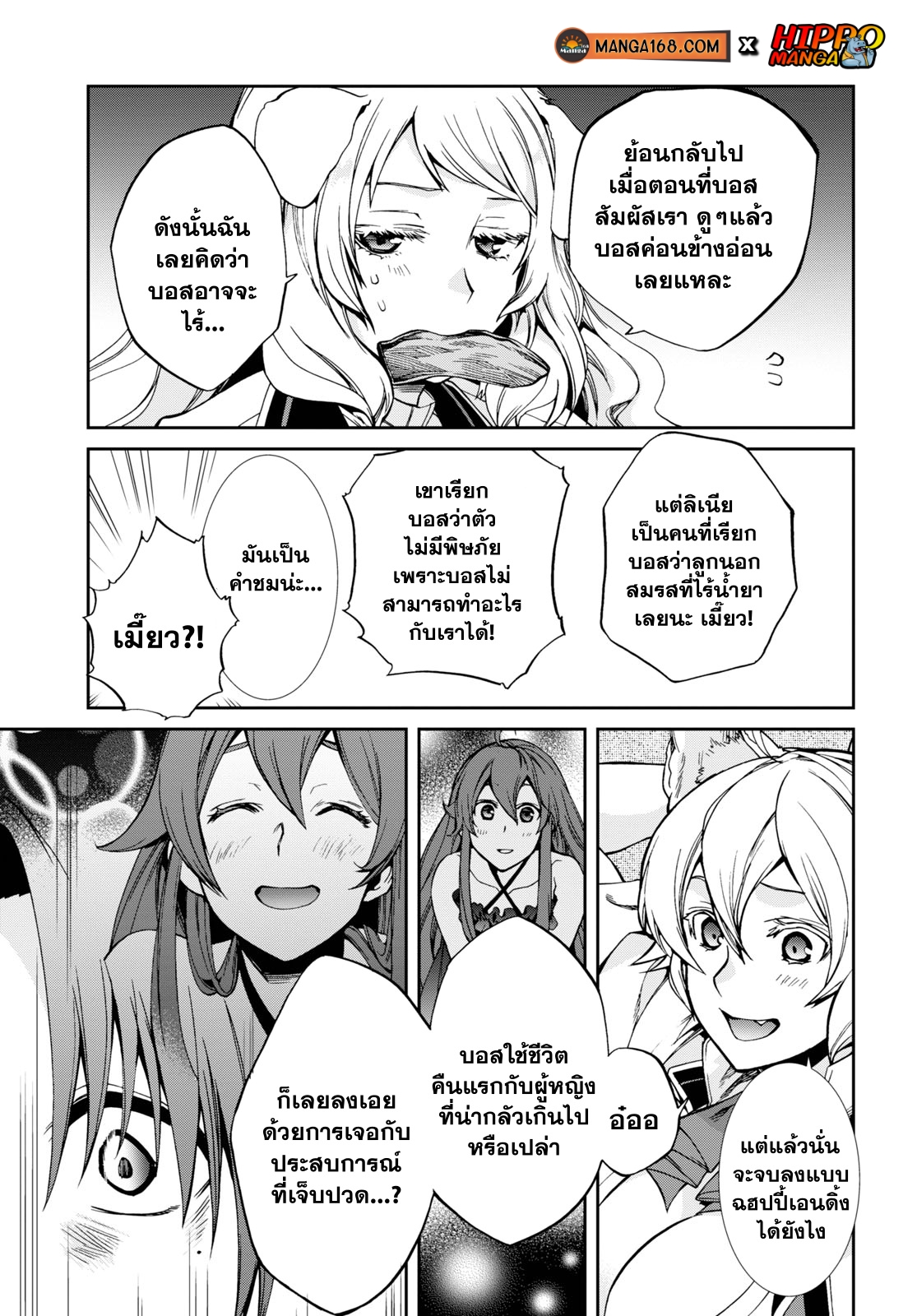 อ่านมังงะ Mushoku Tensei ตอนที่ 64/6.jpg