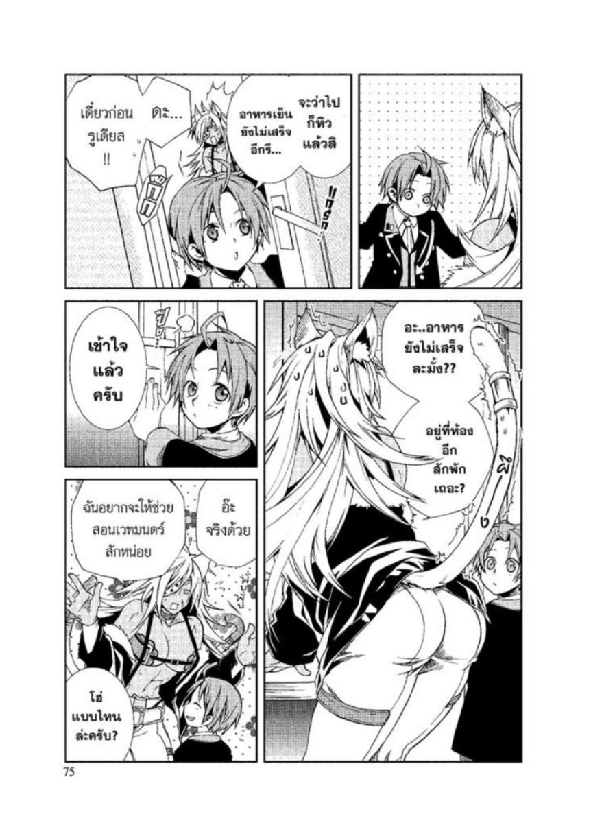 อ่านมังงะ Mushoku Tensei ตอนที่ 14/6.jpg