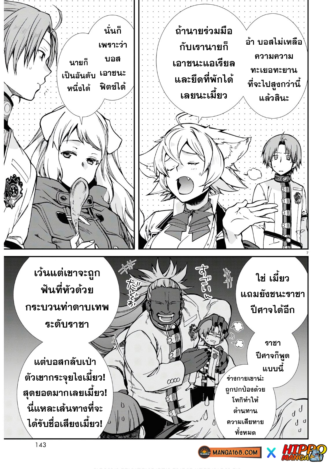 อ่านมังงะ Mushoku Tensei ตอนที่ 68/6.jpg