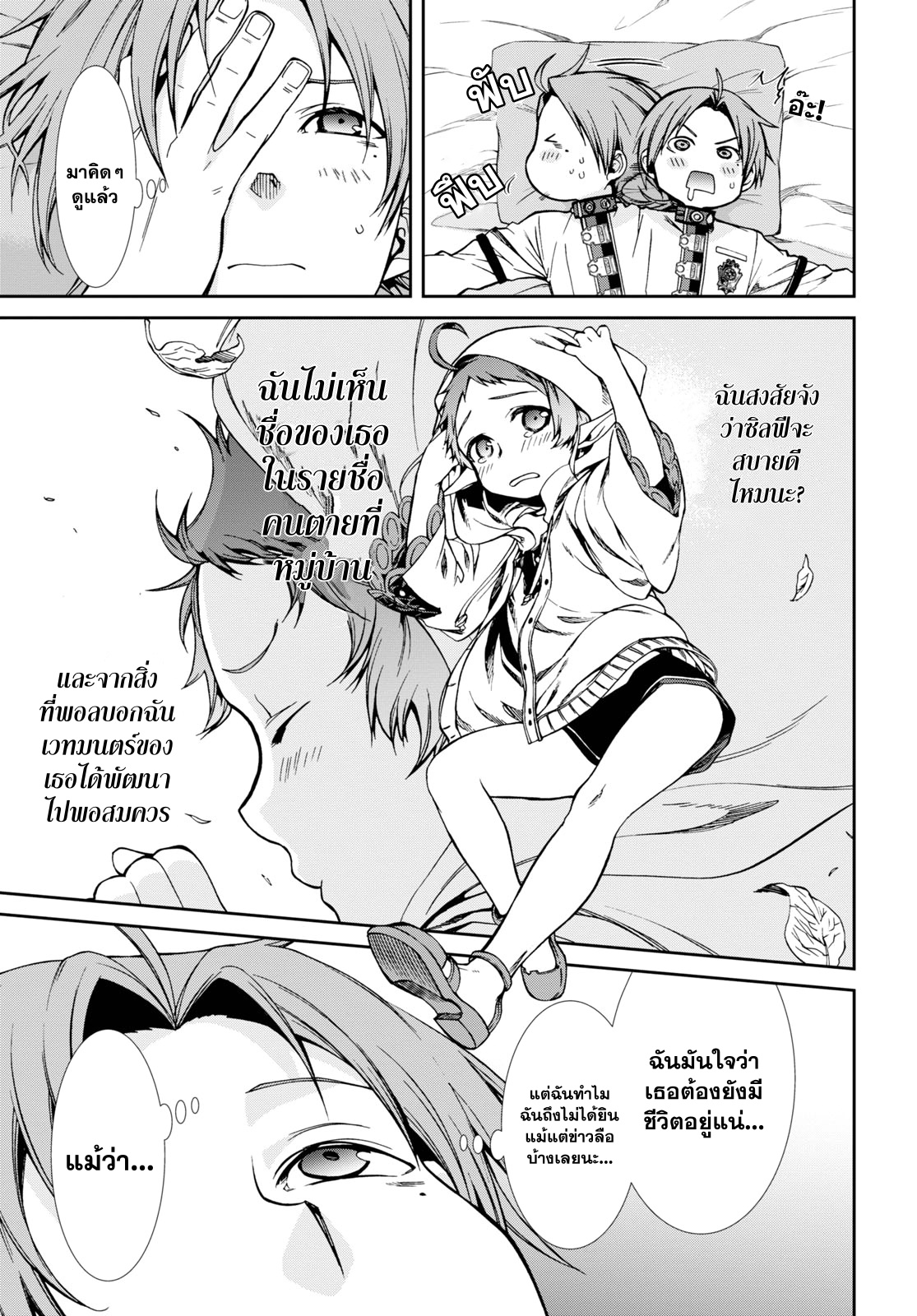 อ่านมังงะ Mushoku Tensei ตอนที่ 62/6.jpg