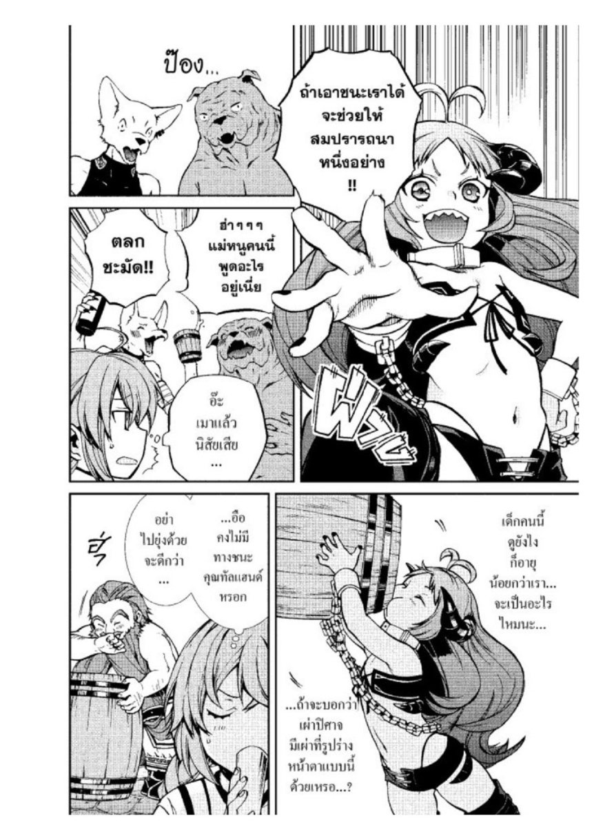 อ่านมังงะ Mushoku Tensei ตอนที่ 42/6.jpg