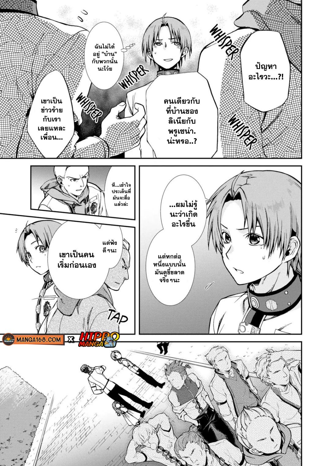 อ่านมังงะ Mushoku Tensei ตอนที่ 63.1/6.jpg