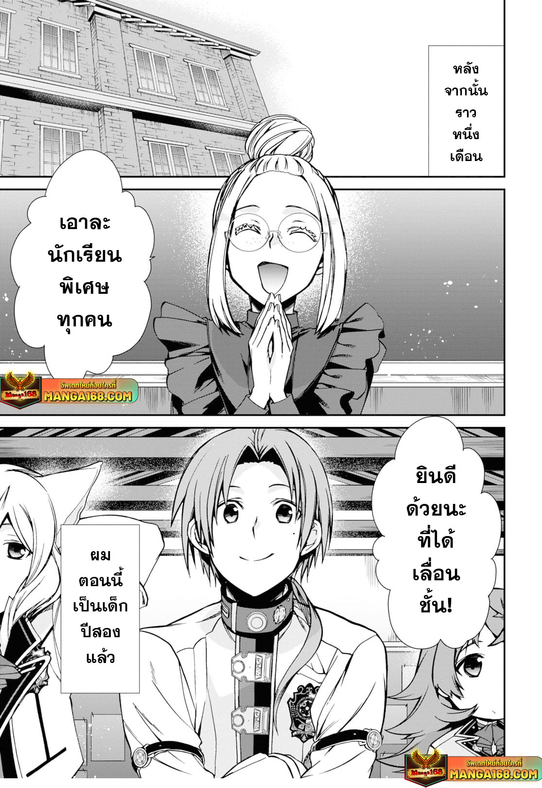 อ่านมังงะ Mushoku Tensei ตอนที่ 83/6.jpg