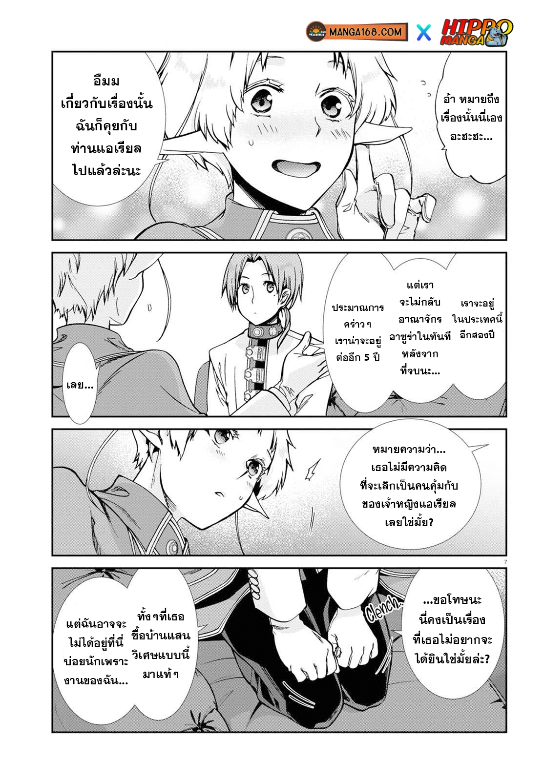 อ่านมังงะ Mushoku Tensei ตอนที่ 80/6.jpg