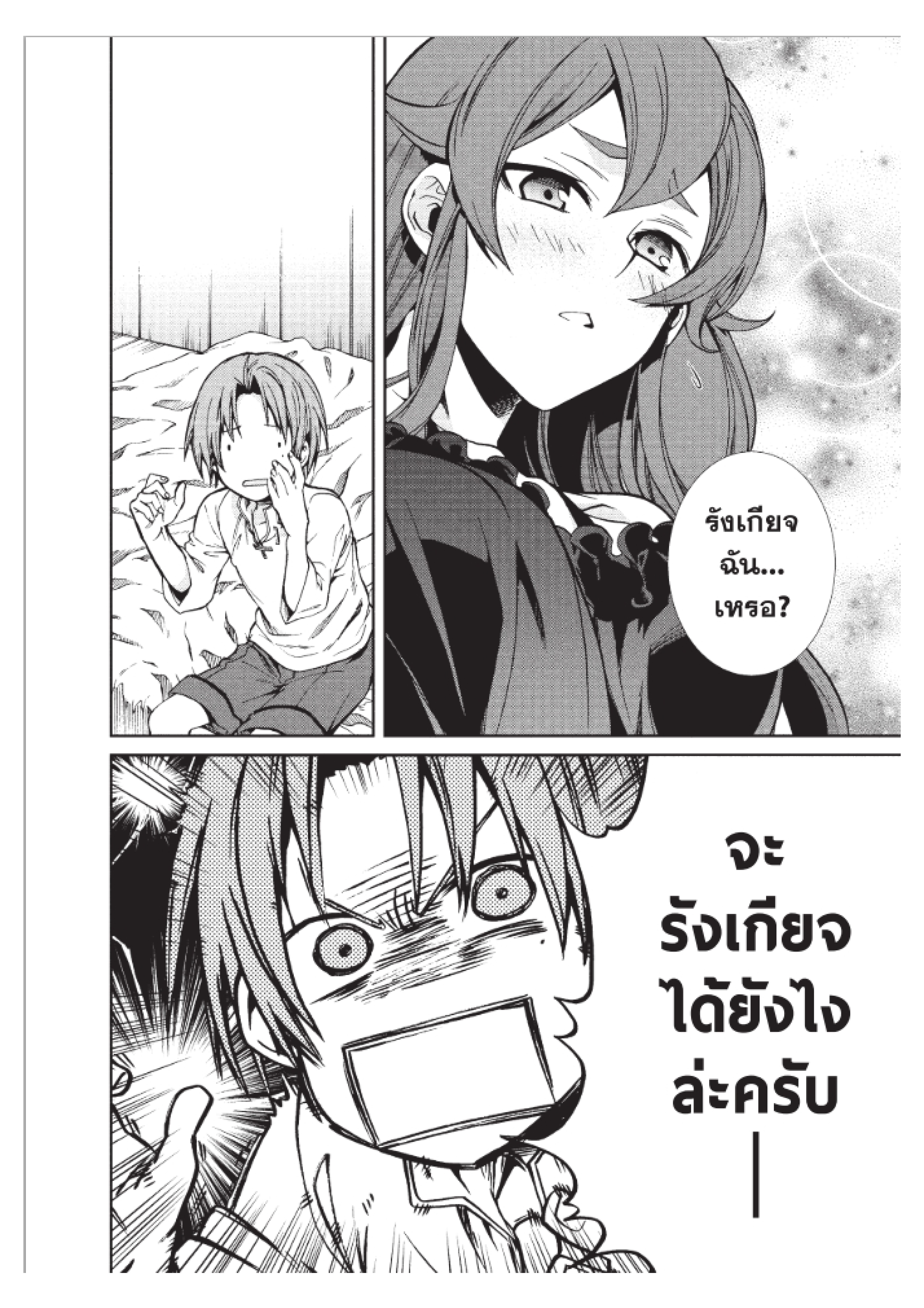 อ่านมังงะ Mushoku Tensei ตอนที่ 51/6.jpg