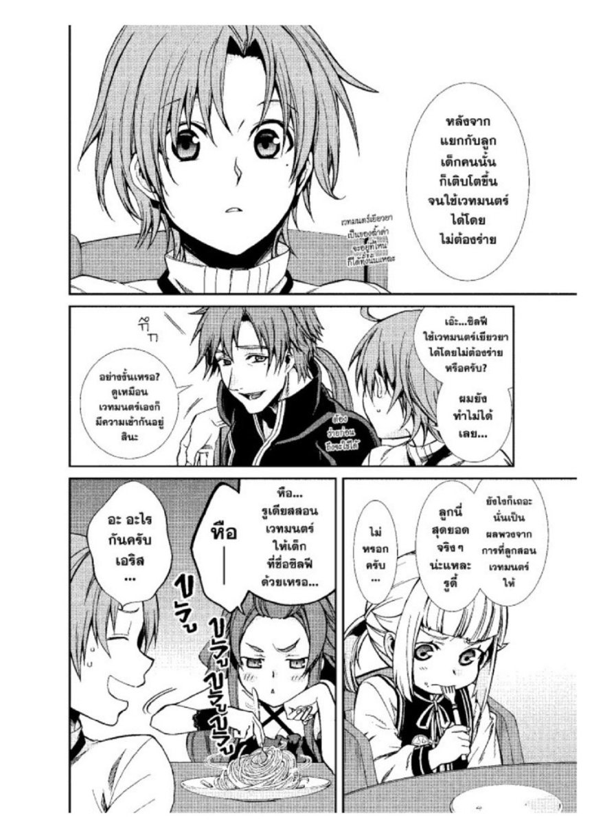 อ่านมังงะ Mushoku Tensei ตอนที่ 41/6.jpg