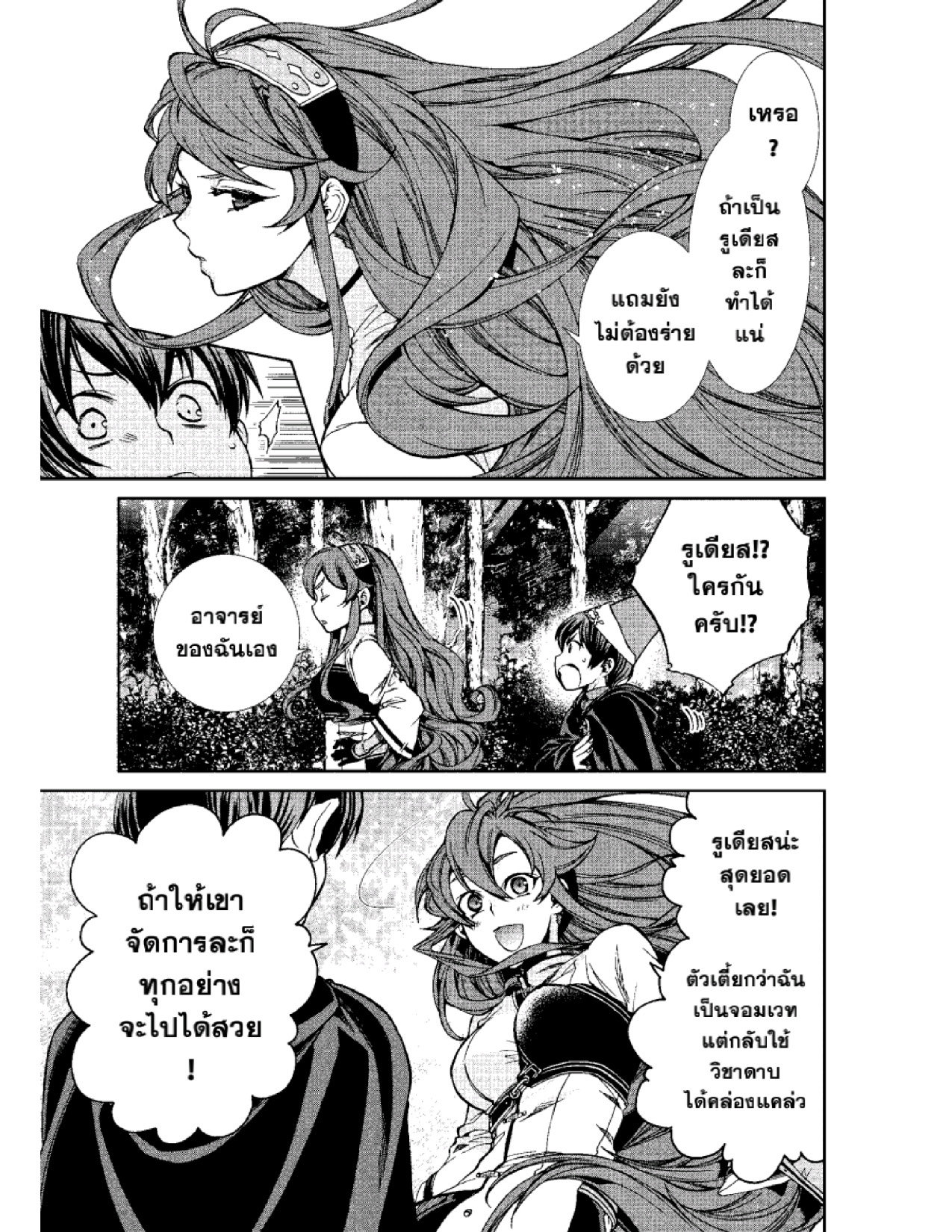 อ่านมังงะ Mushoku Tensei ตอนที่ 56.5/6.jpg