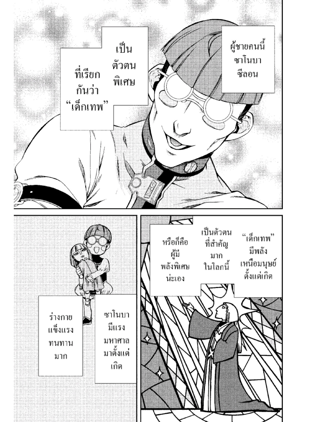 อ่านมังงะ Mushoku Tensei ตอนที่ 55/6.jpg