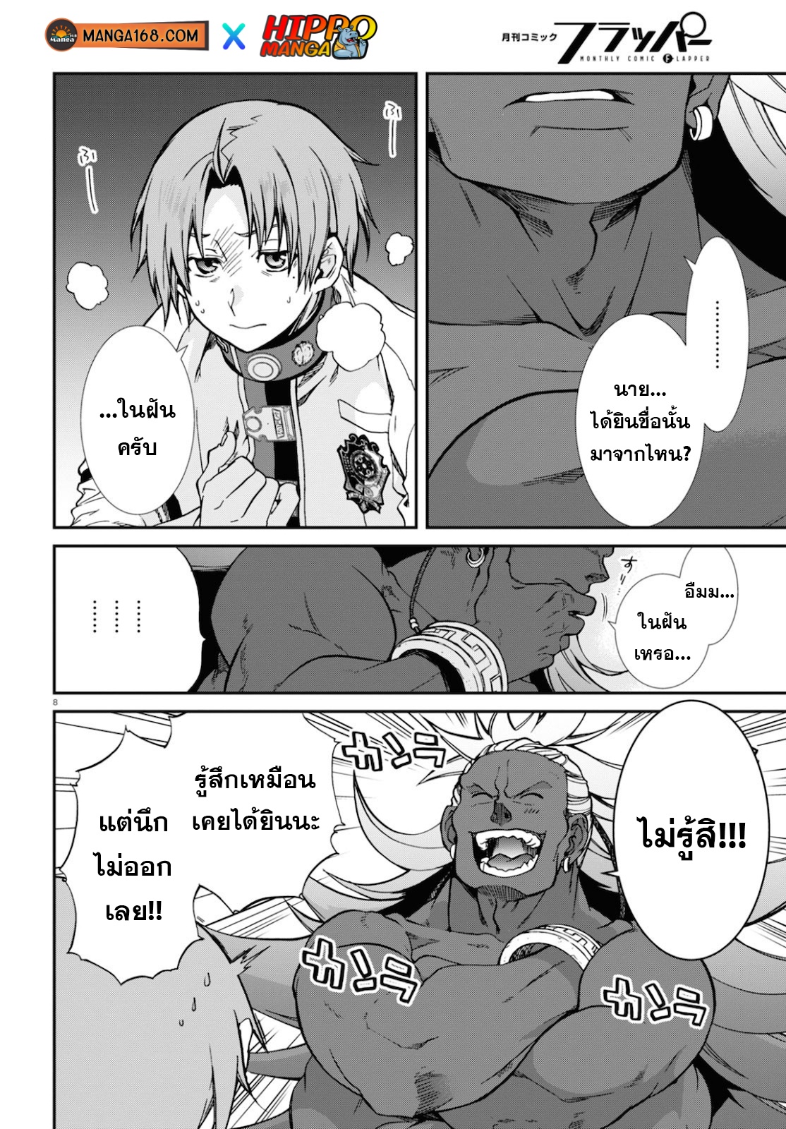 อ่านมังงะ Mushoku Tensei ตอนที่ 66/6.jpg