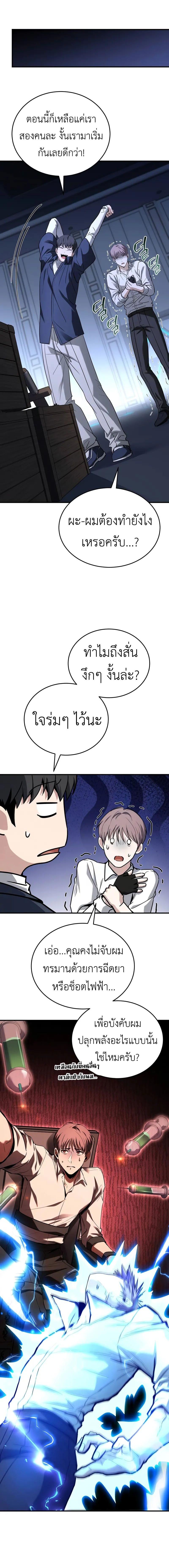 อ่านมังงะ Trait Hoarder ตอนที่ 10/6_1.jpg