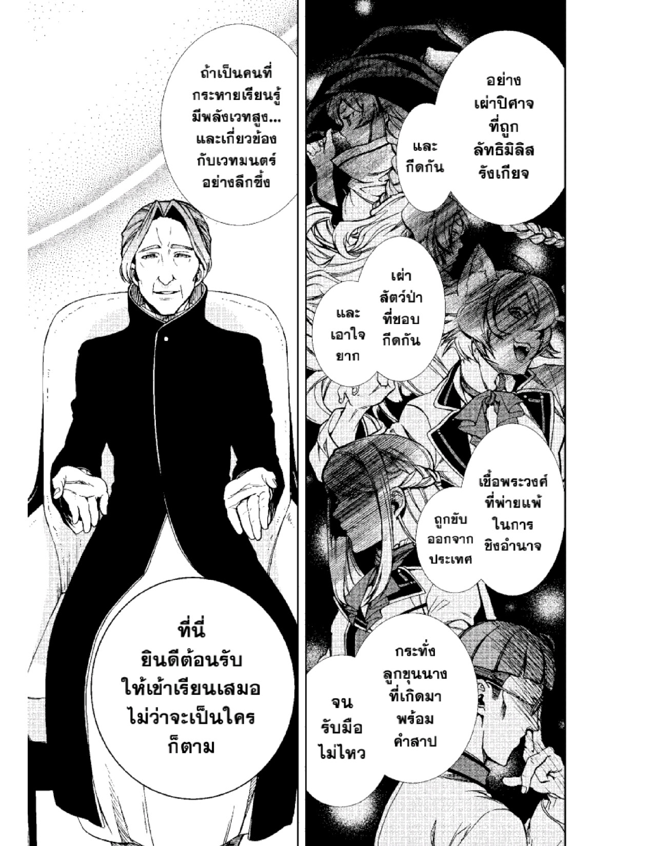 อ่านมังงะ Mushoku Tensei ตอนที่ 54/6.jpg