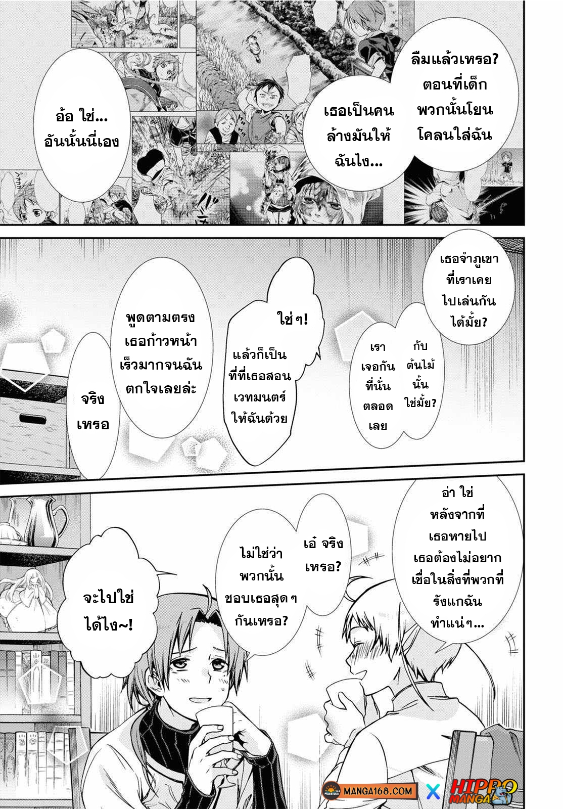 อ่านมังงะ Mushoku Tensei ตอนที่ 76/6.jpg