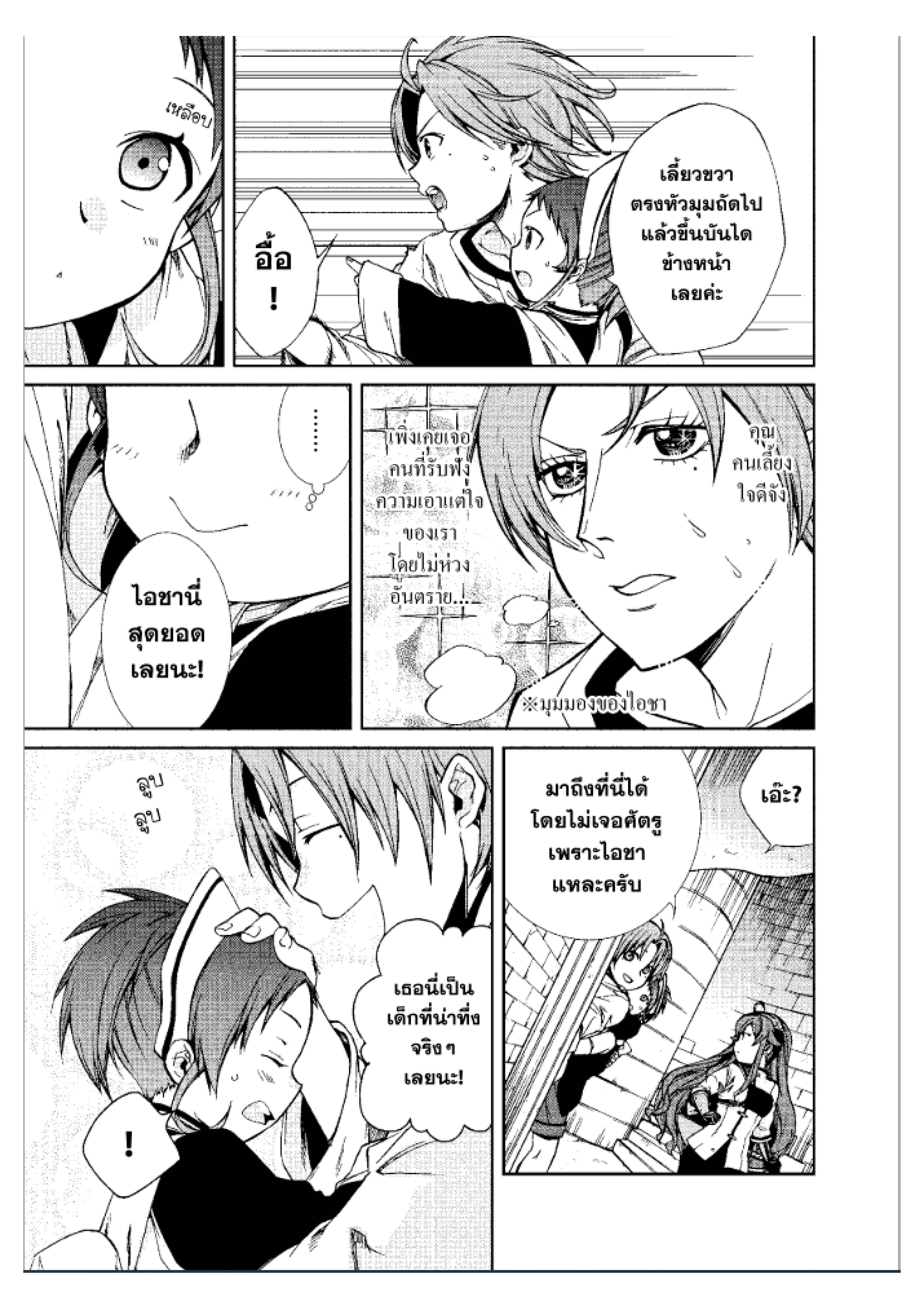 อ่านมังงะ Mushoku Tensei ตอนที่ 44/6.jpg