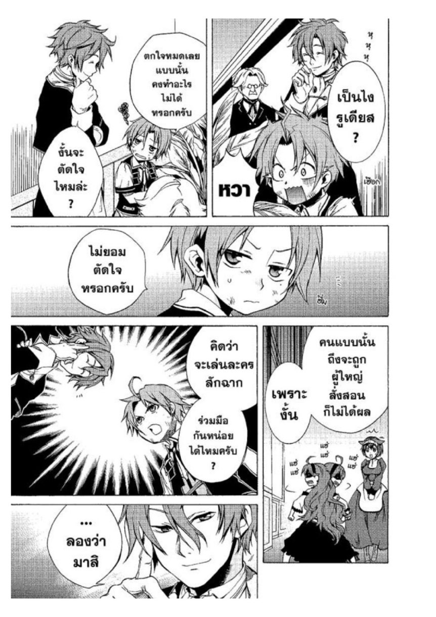 อ่านมังงะ Mushoku Tensei ตอนที่ 7/6.jpg