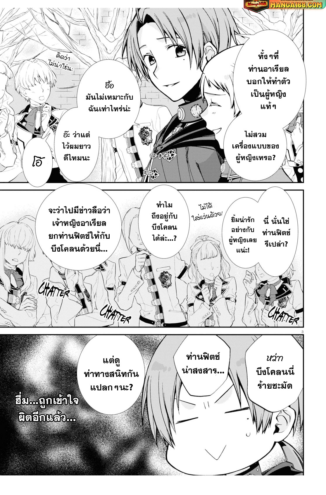 อ่านมังงะ Mushoku Tensei ตอนที่ 82/6.jpg